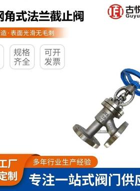 J44H-16C铸钢角式法兰截止阀J44W-16P直角法兰截止阀