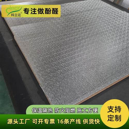 厂家直发酚醛保温板保温防潮室外露台隔热板阻燃防火双面铝复合板