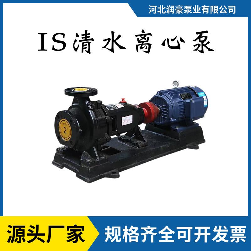 卧式离心泵IS80-65-160单级单吸清水离心泵ISR增压循环泵热水循环