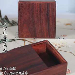 首饰盒缅甸花梨木独板榫卯结构玄机盒惊喜饰品收纳盒益智七巧板