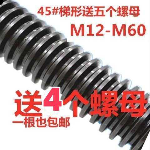 ll45#钢M12M16M20M24M30M36粗牙螺丝粗齿t型螺杆螺丝大全穿墙螺纹