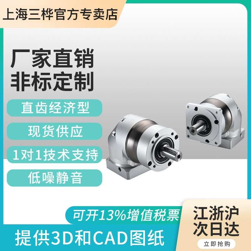 上海三桦 GLR120直角伺服精密行星减速机 3KW伺服专用行星减速机