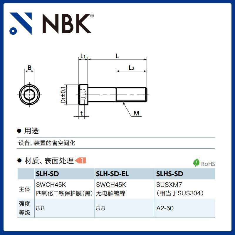 NBK SLH-SD 钢制内六角短头小头螺栓省空间 M2~M10 机械厂家直供