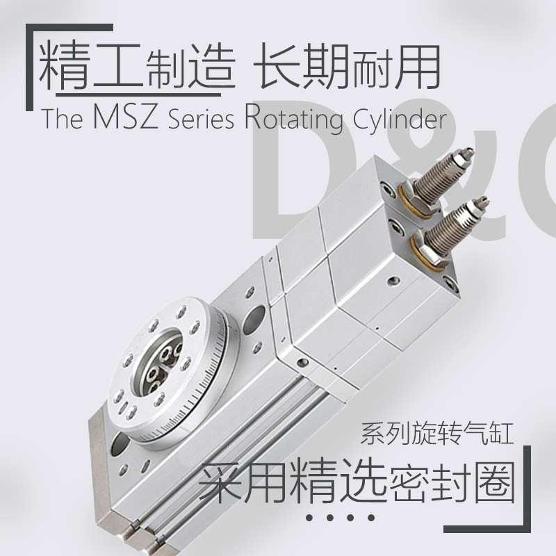 MSZ旋转摆台气缸小型 多位高精度旋转气缸90度180 MSZA/MSZB回转