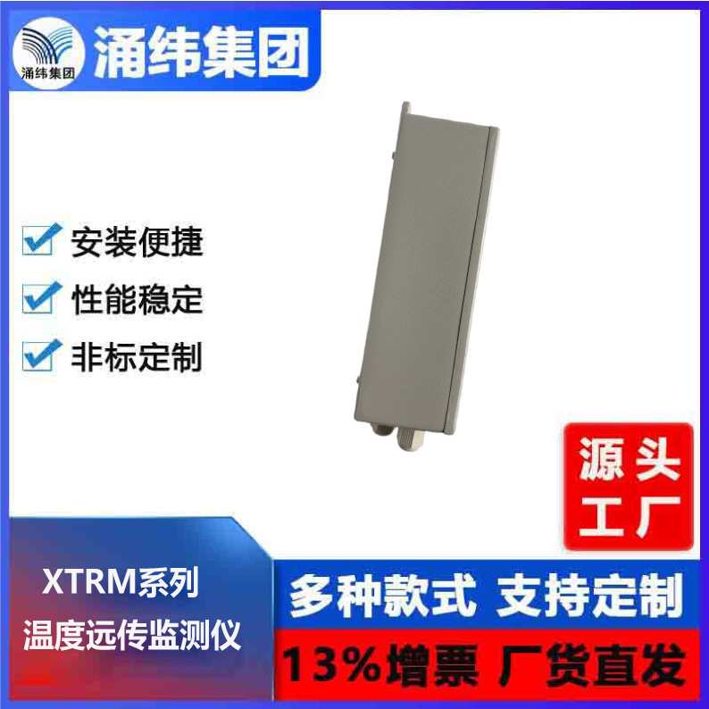 涌纬集团--温度远传监测仪  XTRM系列温度远传监测仪(模拟型)