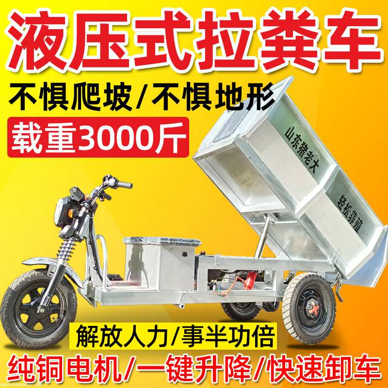 养殖场电动拉粪车专用猪牛羊鸡鸭鹅液压翻斗小型车农用养殖清粪车