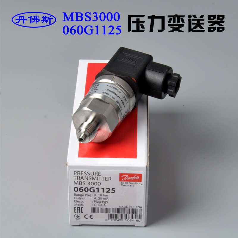 丹佛斯压力变送器传感器MBS3000 060G1125danfoss丹弗斯0-10bar