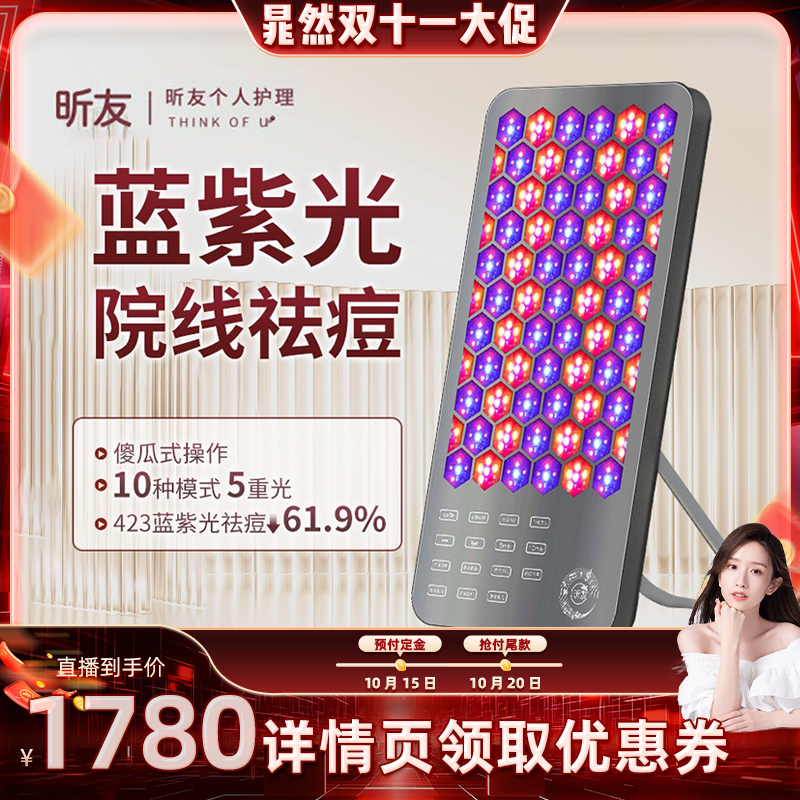 【晁然推荐】昕友大排灯家用祛痘面部全身修复提亮led美容仪
