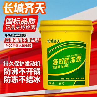 防冻液汽车冷却液柴油汽油车红绿色大桶四季通用货车挖机地暖锅炉
