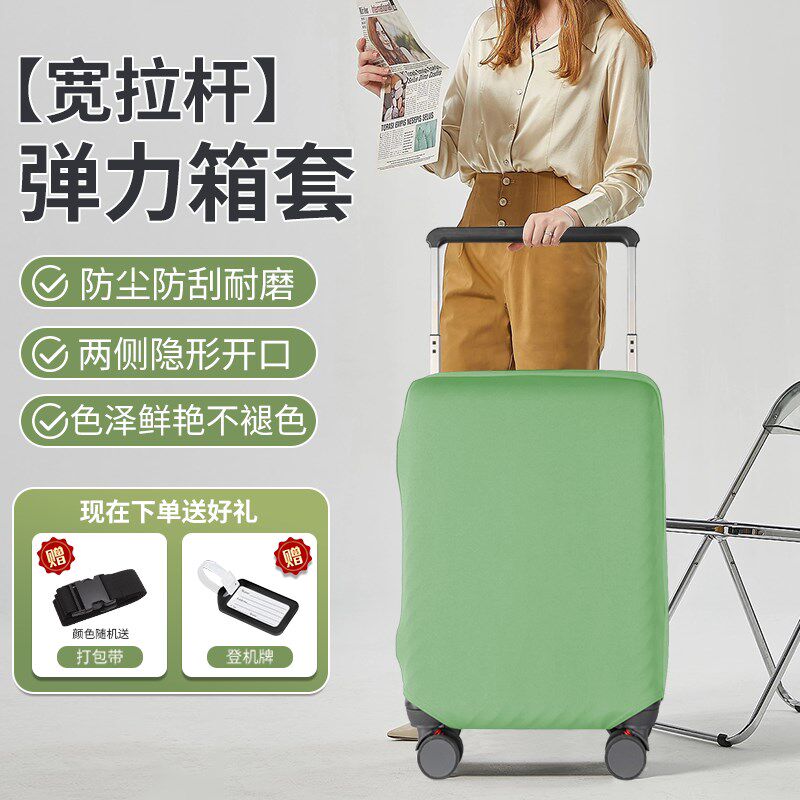 宽拉杆行李箱保护套弹力布加厚防尘罩免F拆拉杆登机旅行箱20/24寸