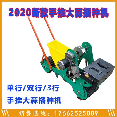 新款大蒜播种机手l推单行双行大蒜点播机四轮拖拉机带六行种植机