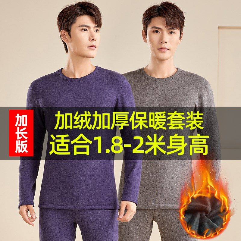 冬季加长版保暖内衣男士套装190瘦高个子青少年加绒加厚秋衣秋裤