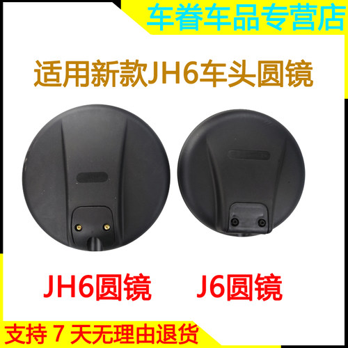 适用于解放jh6前下视镜圆镜补盲y镜jh6车头照地镜倒车反光镜jh6镜