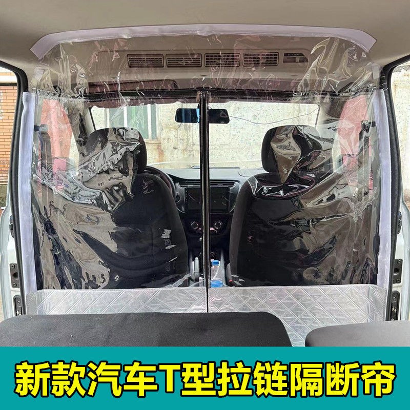 长安睿行M60面包车空调隔断帘汽车内前后排隔热帘中间分离板