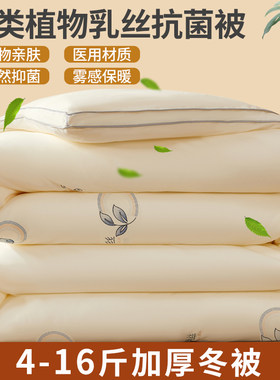 植物乳丝被子冬被棉被加厚s保暖冬季被芯秋冬丝棉太空被双人10斤1