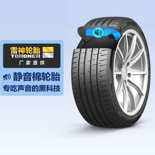 雷神静悦Pro静音棉汽车轮胎215/50AR17 95W XL适配名图标致408思
