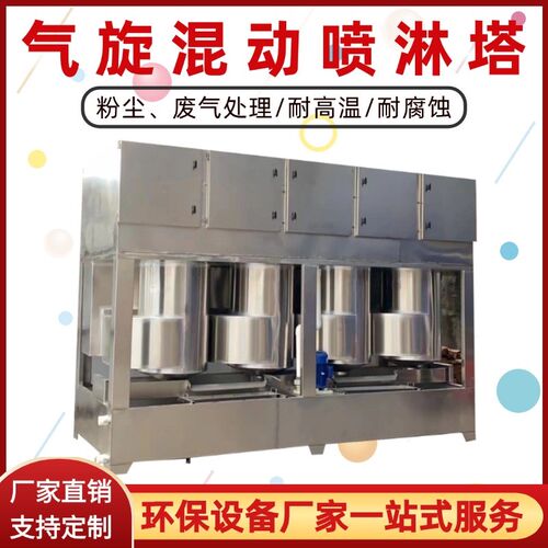 不锈钢方形气旋混动喷淋塔旋流F喷漆多层除尘塔脱硫塔设备