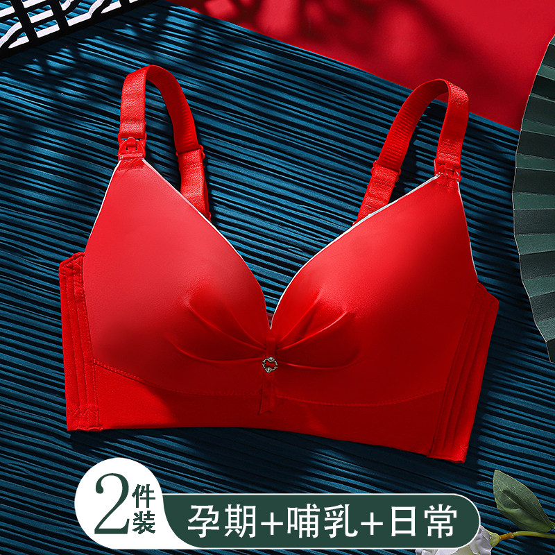 哺乳内衣聚拢收副乳防下s垂本命年红色孕妇期无痕文胸薄款产后喂