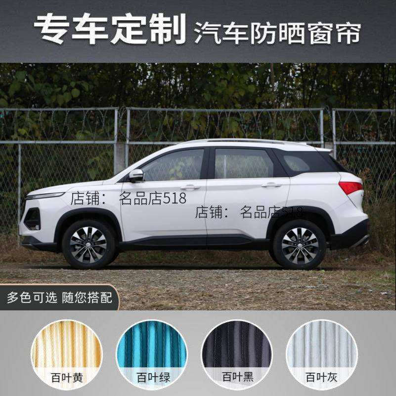 宝骏530宝骏510汽车窗帘遮阳帘精品双L铝合金轨道防嗮隔热遮光帘