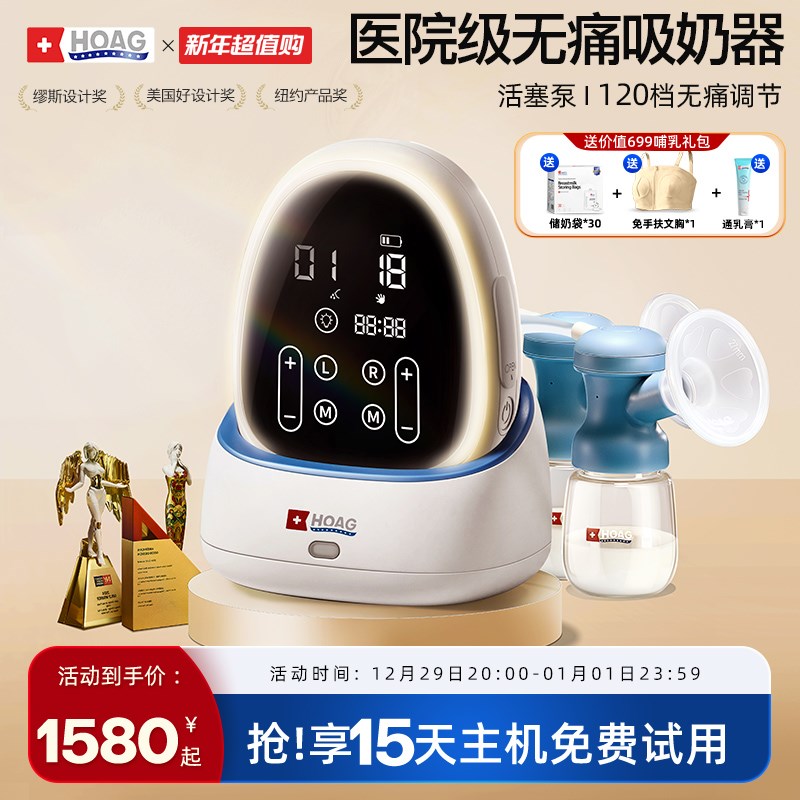 霍格Hoag智能吸奶器双胞胎泵微震双边电动大吸力X免手扶吸乳器