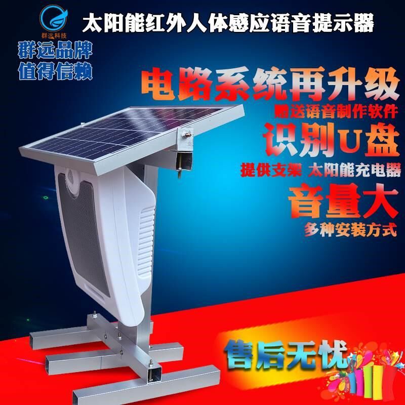 人体感应语音提示l器红外线语音提示器地铁站扩音器疫情提示喇叭
