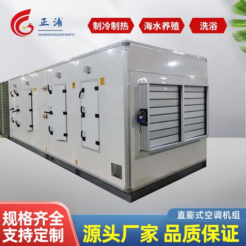 直膨式净化空调组合式恒温恒湿机组实验室K净化车间用洁净式直膨