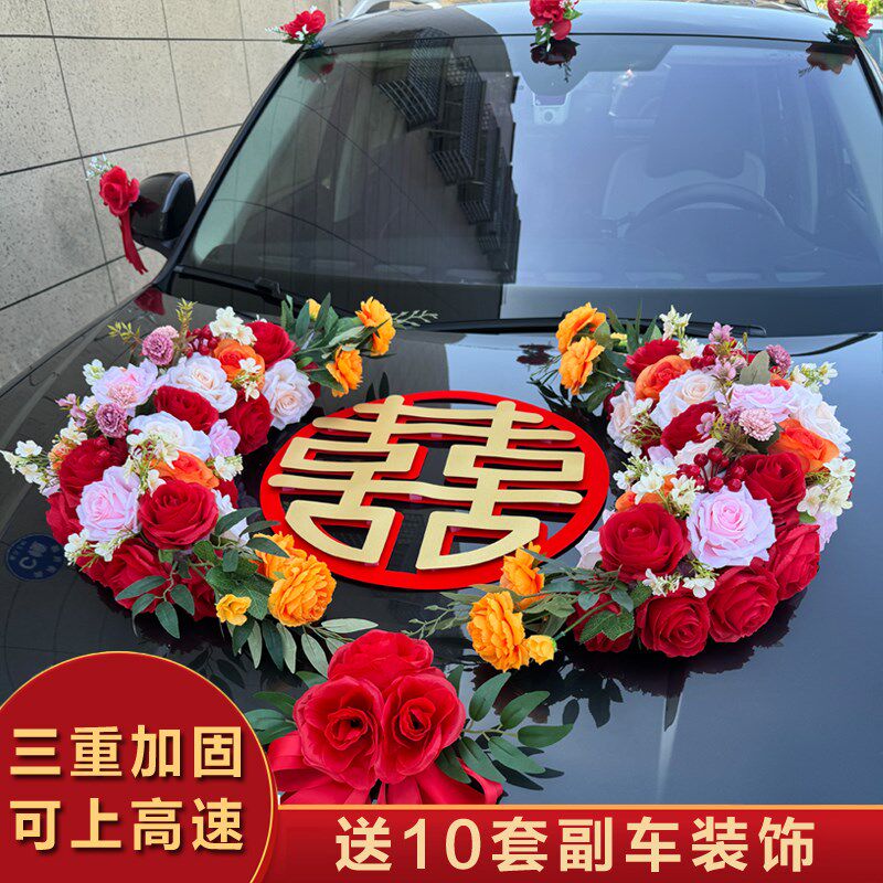 婚车装饰车头花主车副车花车结婚拉花布置头车花婚礼车队吸盘车顶