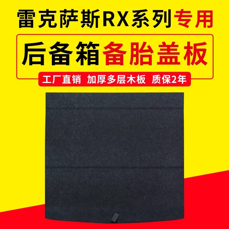 适配雷克萨斯RX300/450th/350h/500h后备箱备胎盖板承重板尾箱垫