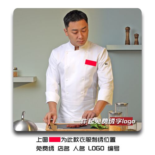 厨师工作服秋冬长袖新款白色西餐酒店餐饮服饰大码男女厨师服