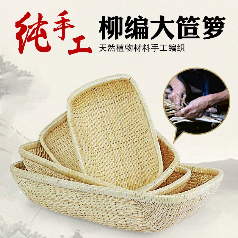 柳编笸箩卤菜现捞筐长方形簸箕馒头收纳筐簸箩干果炒货筐藤编箩筐,特色手工艺,竹编/竹雕,淘宝优惠券,粉丝福利购,淘宝优惠卷