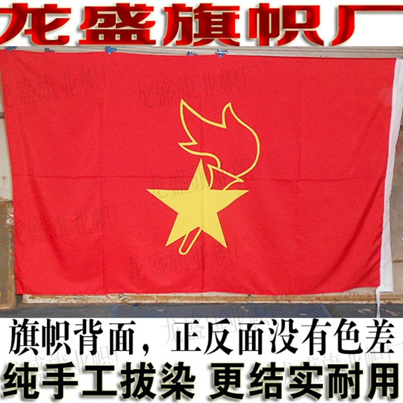 少先队大队旗 中队旗 小队旗定制 全弹绦沦布料 3号旗192cm*128cm