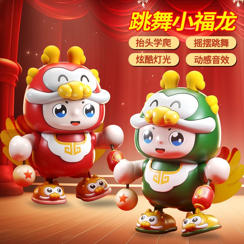 儿童小福a龙跳舞机器人龙年玩具摇摆声光跳舞龙抬头练习电动龙玩