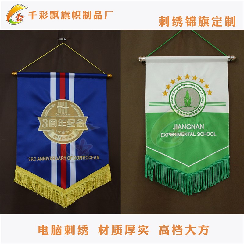 刺绣锦旗 定制绣字锦旗q 刺绣订做 高档锦旗 交换旗纪念旗帜 队