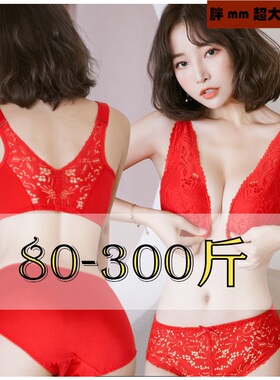 260斤加肥特大码前扣文胸本命年胖妹MH无痕套装无钢圈聚拢内衣美