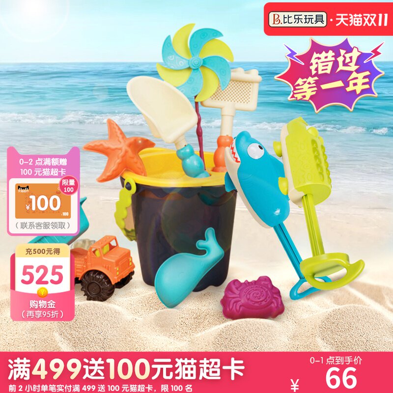 比乐Btoys儿童l沙滩玩具套装宝宝玩沙铲中型桶洗澡玩水挖沙漏工具