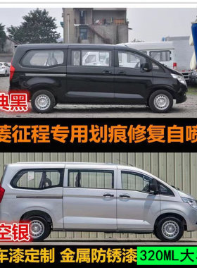 五菱征程自喷漆糖果白青瓷灰x银色自喷漆修复油漆棕色车漆补漆笔