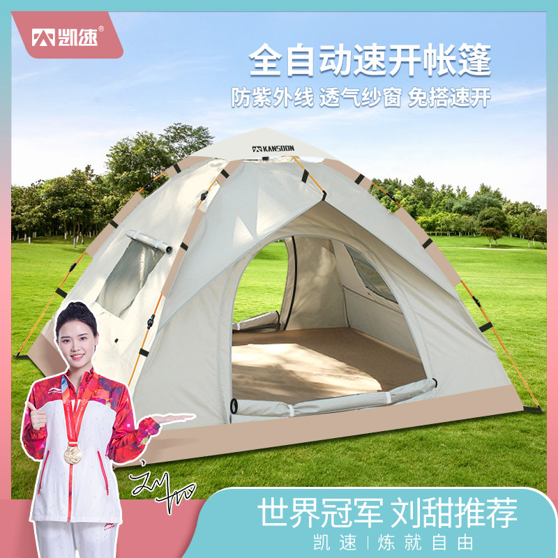 凯速全自e动速开露营帐篷