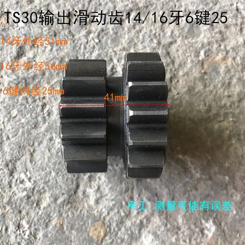 中型拖拉机b配件TS30输出滑动齿14/16牙低速齿45牙14/20牙41牙