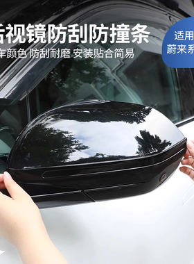 适用于蔚来24款ES6EC6ES8EC7ES7后视镜防撞条防刮防护改装用品