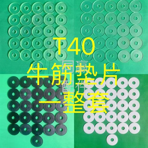 植保机零配件T100T70PT7x0T60T50T40耐磨王加强款牛筋垫片