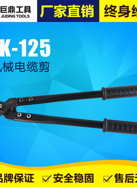 大头电缆剪线缆剪LK-250 长臂电缆剪刀手动铜线剪T刀 断线钳剪线