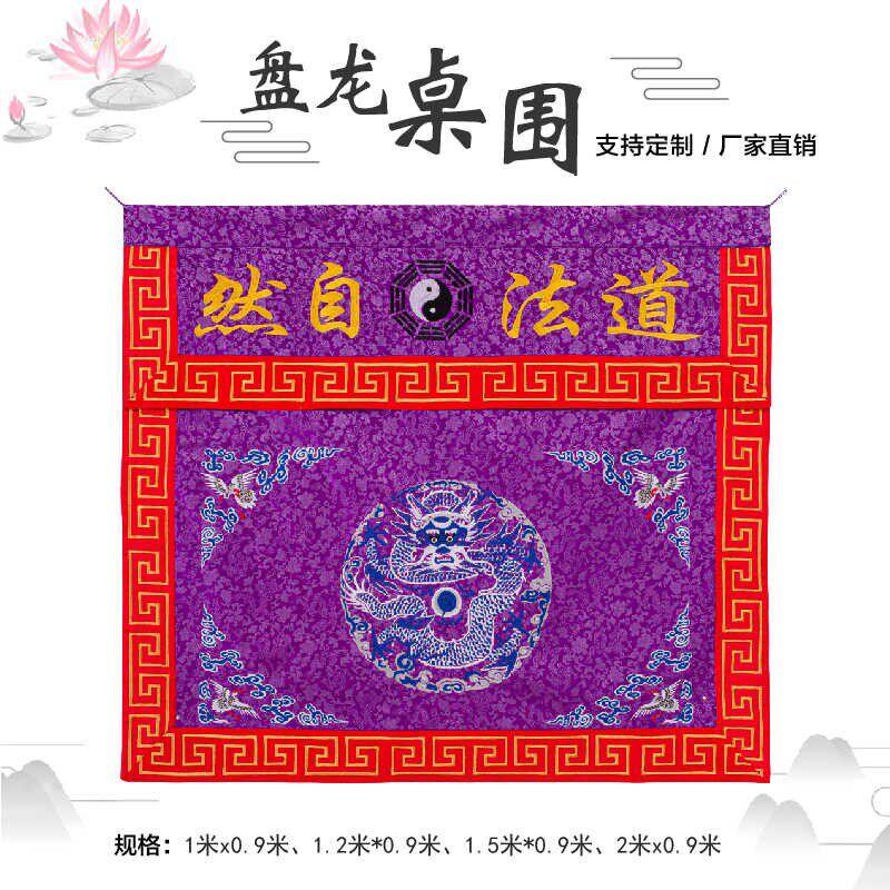 精品盘龙仙鹤道家道士用品桌围桌布桌裙道观法会坛品,特色手工艺,刺绣,淘宝优惠券,粉丝福利购,淘宝优惠卷
