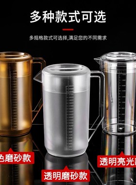 奶茶店pc塑料冷水壶大容量家用凉果汁壶量壶带刻度耐高温耐热量杯