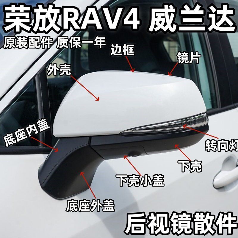 适用20b-24款威兰达后视镜外壳边框RAV4荣放转向灯罩下壳底盖镜片