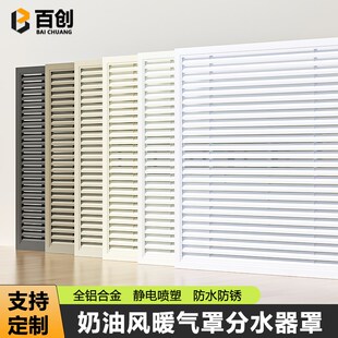 奶油风铝合金暖气罩百叶窗u装饰网地暖分水器遮防尘挡罩百叶格栅