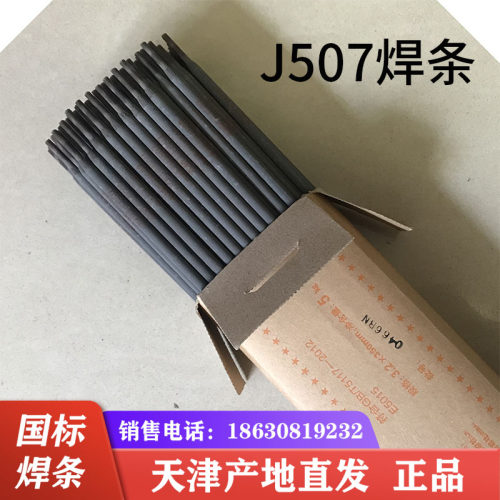 大桥牌J427/J502/J506/J507电焊条2.5/3.2/4.0碱性抗裂高强度焊条
