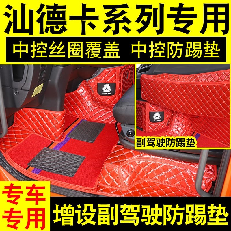 适用于汕德卡装饰用品大g7大包围专用c7h驾驶室g5货车c5.h改装脚