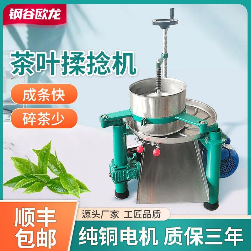 茶叶揉茶机家用小型制茶机做茶叶C设备磨茶机全自动电动茶叶揉捻