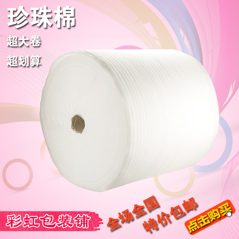 EPE发泡膜防震包装保护填充垫片塑料珍珠棉气泡泡膜60宽1X235T包