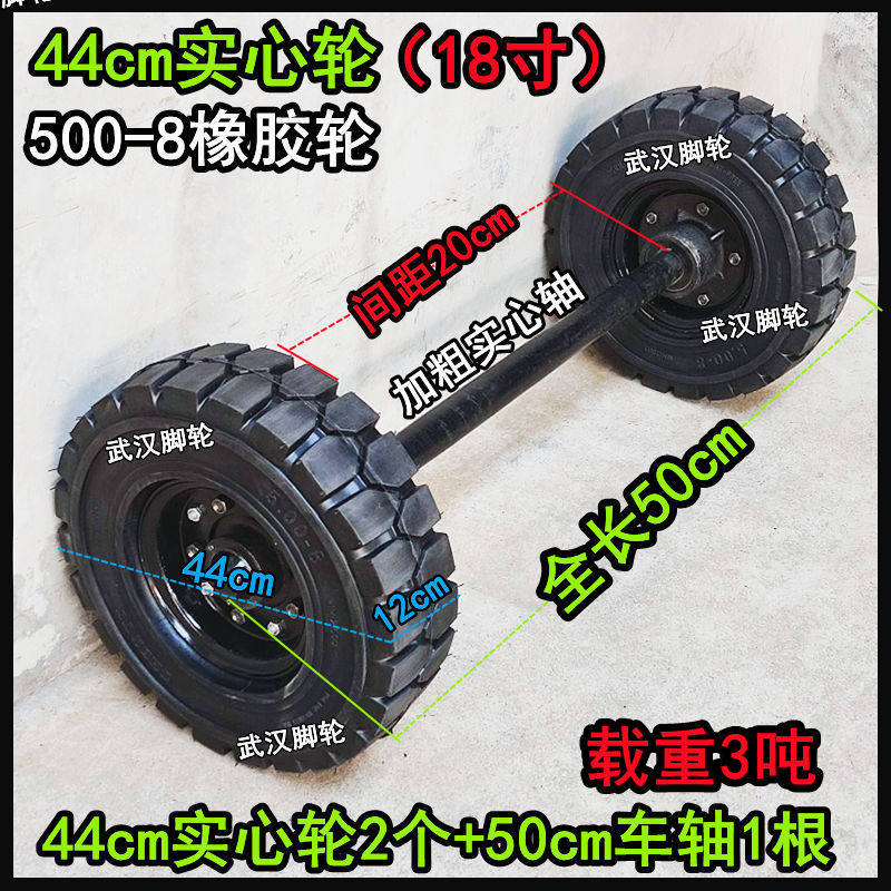 18寸/44cm实心轮o3吨载重王实心轮500-8堆高机轮连轴轮子载重车軲